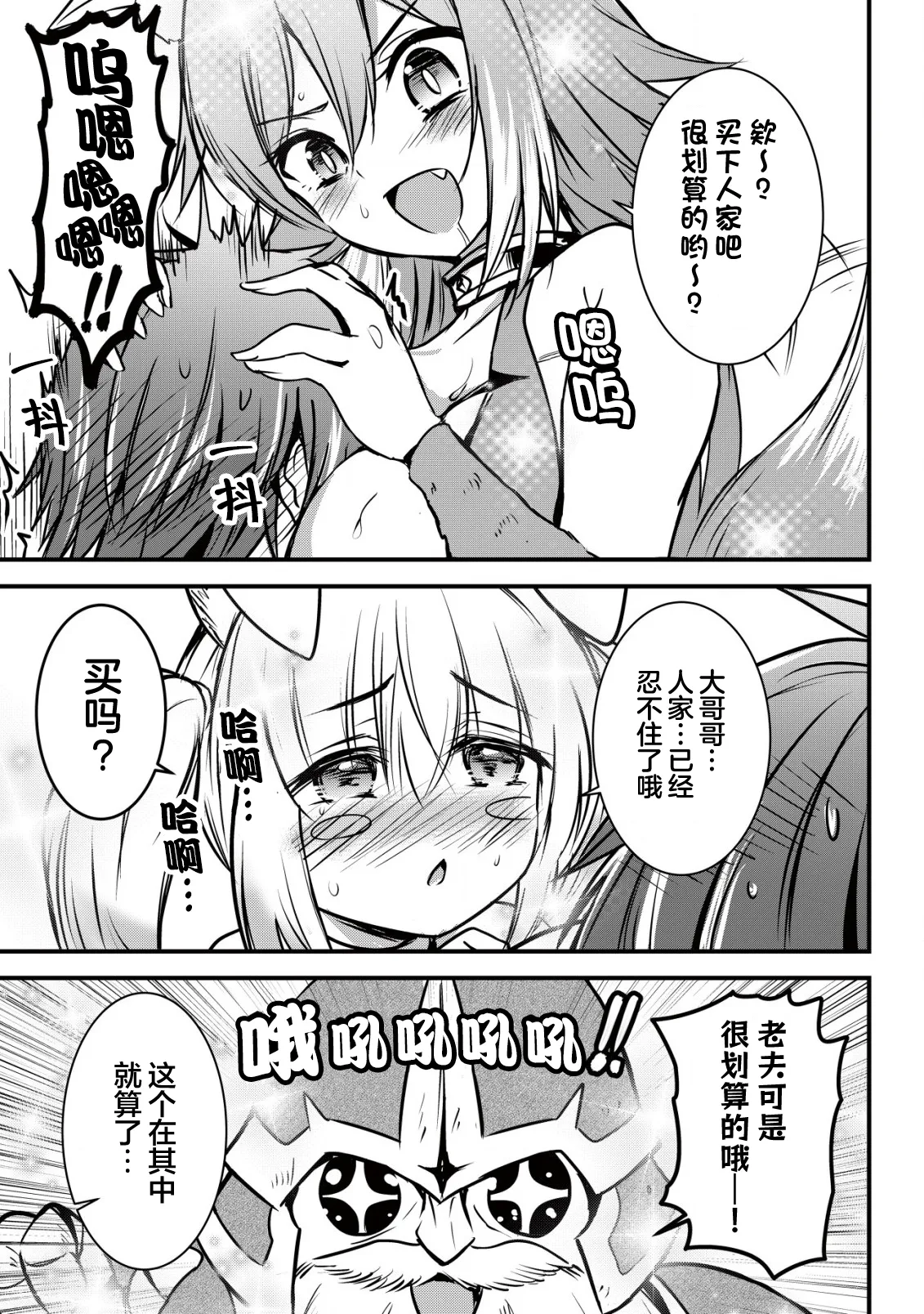 异世界女仆降临在我家 第二话 - Image 14