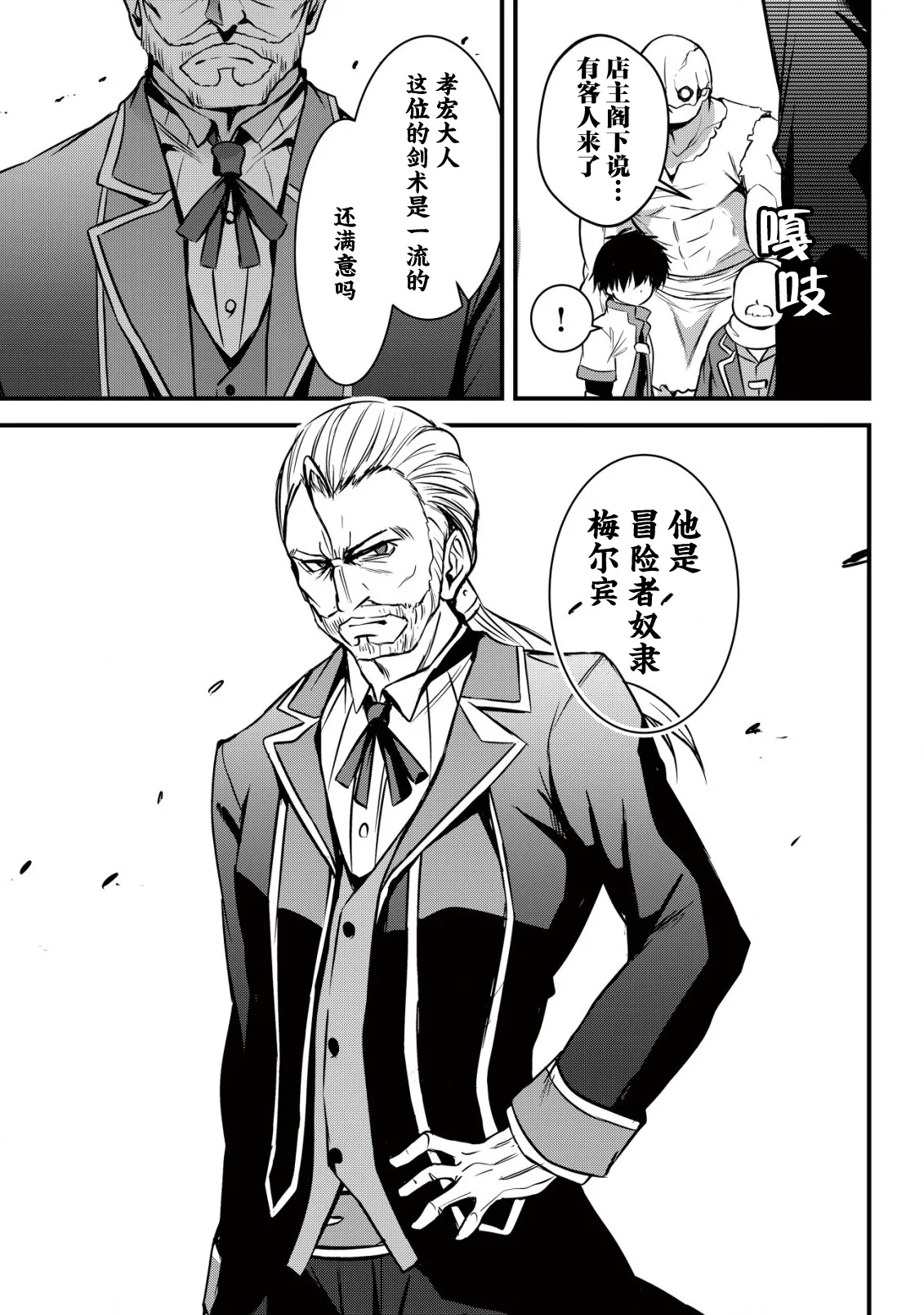 异世界女仆降临在我家 第二话 - Image 16