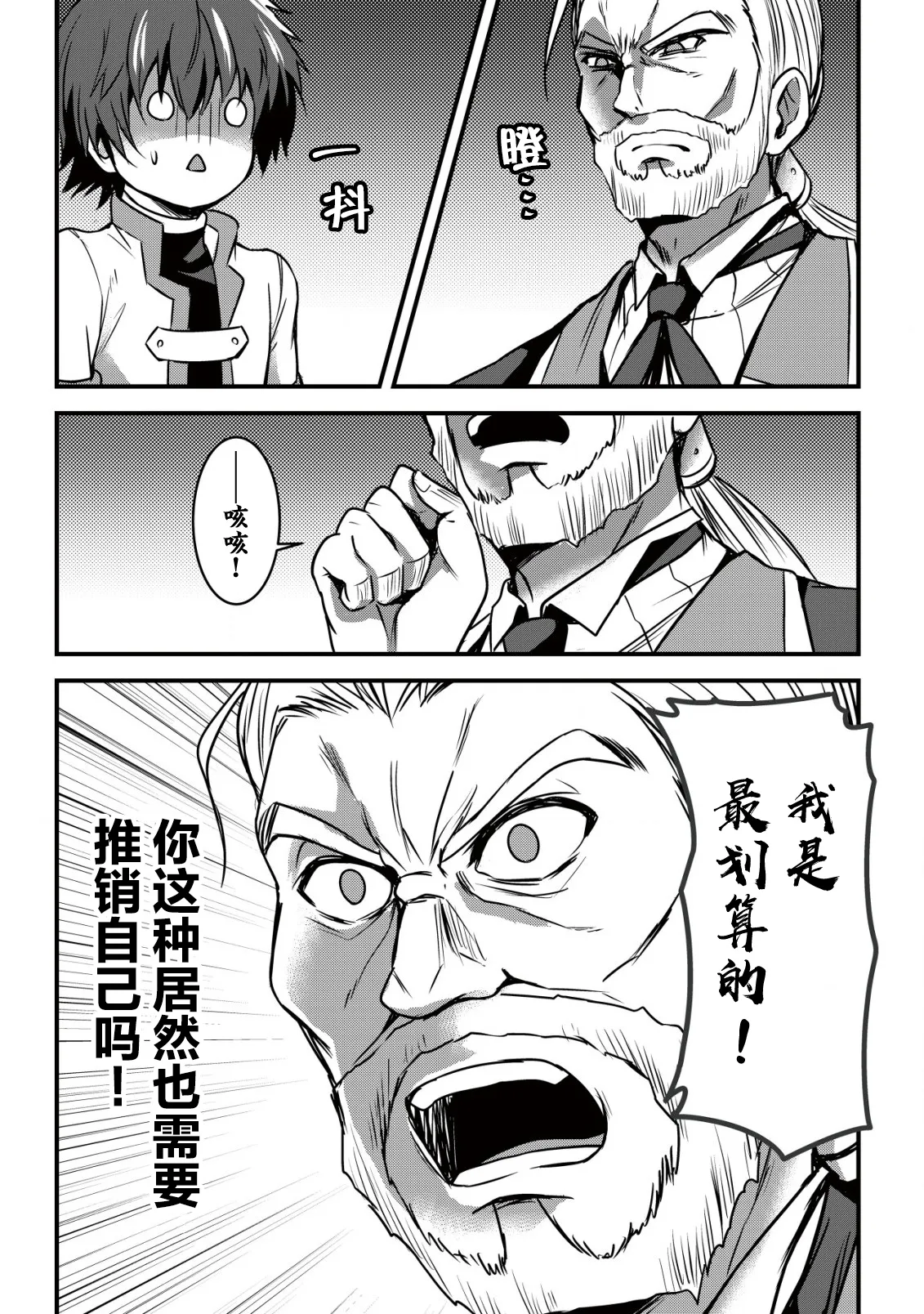 异世界女仆降临在我家 第二话 - Image 17