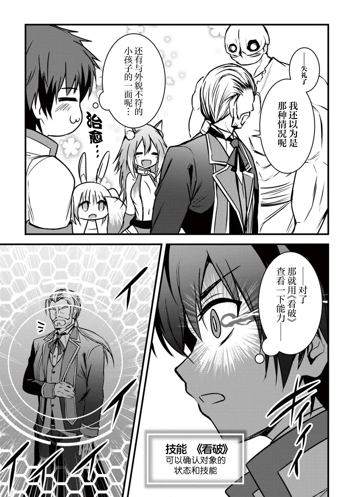 异世界女仆降临在我家 第二话 - Image 18