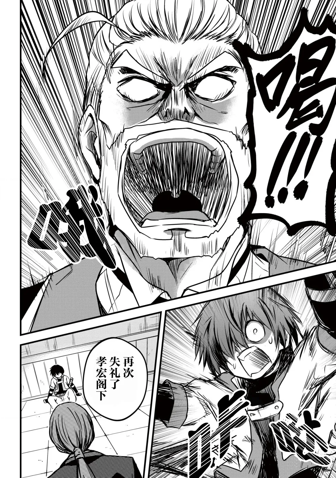 异世界女仆降临在我家 第二话 - Image 19