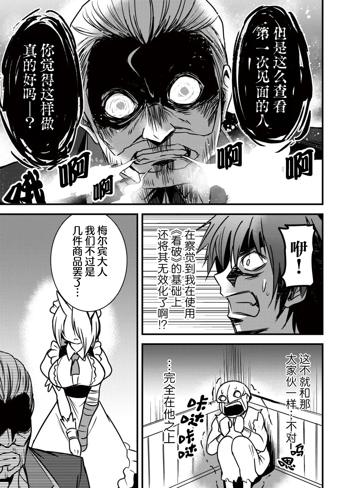 异世界女仆降临在我家 第二话 - Image 20