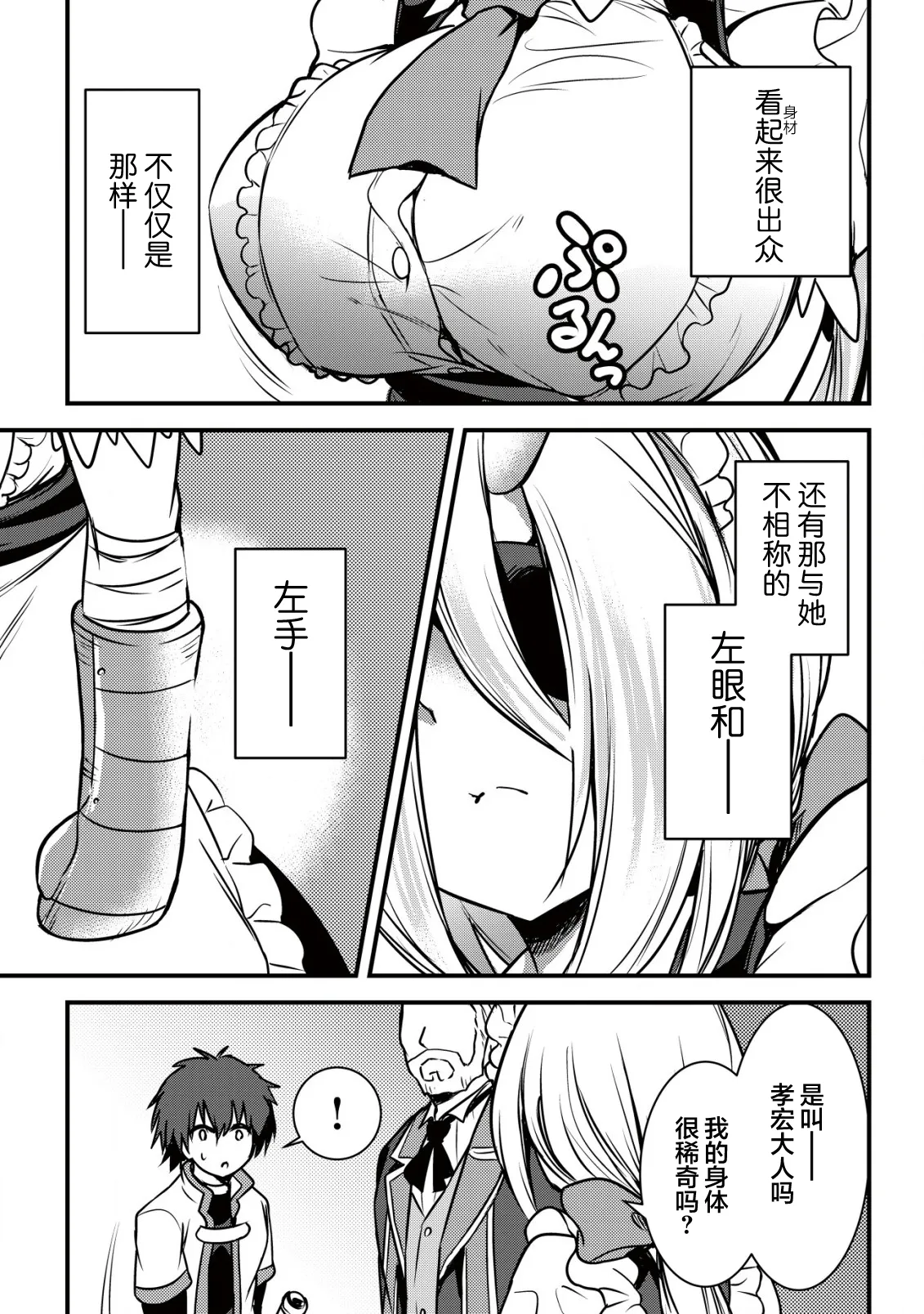 异世界女仆降临在我家 第二话 - Image 22