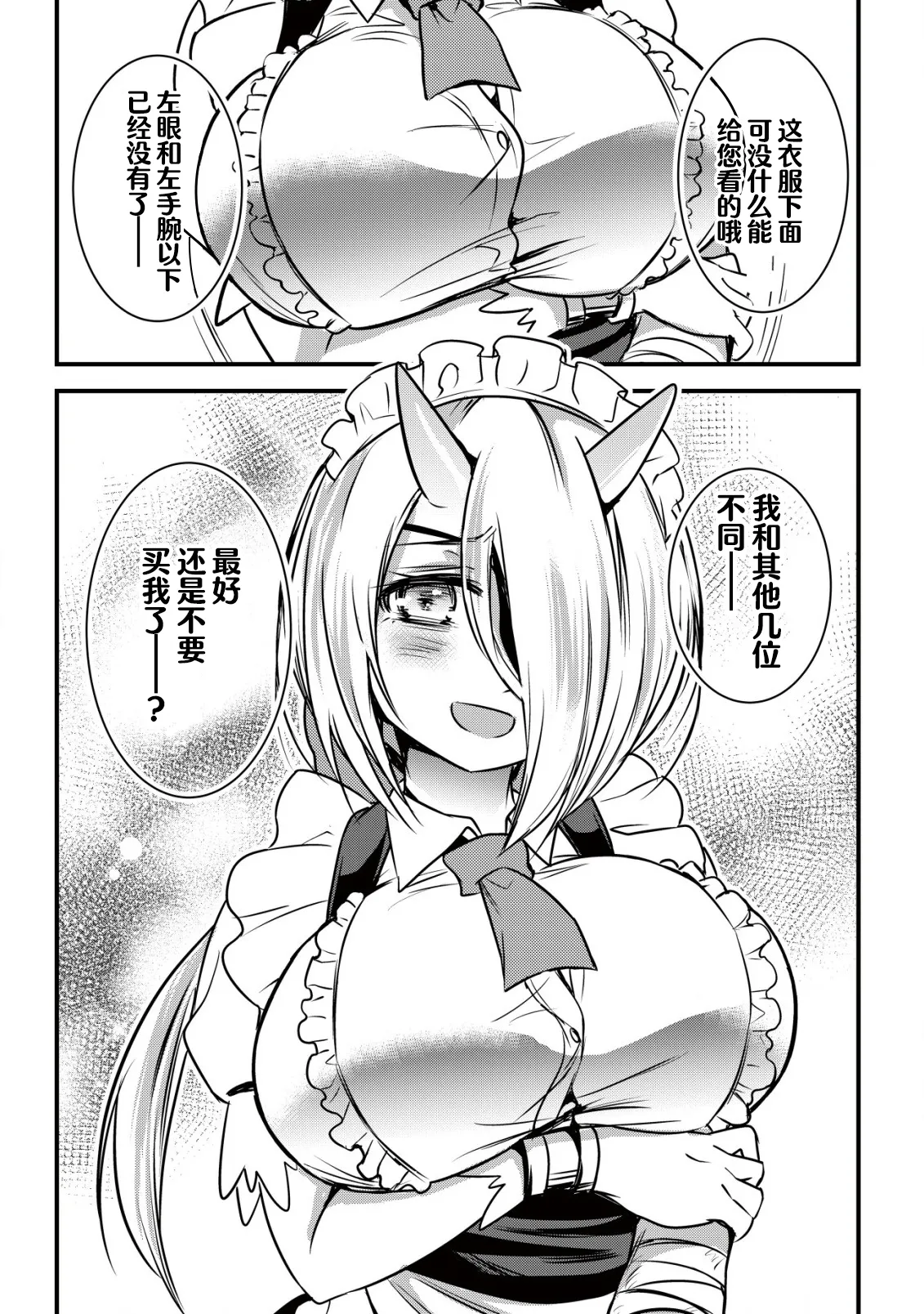 异世界女仆降临在我家 第二话 - Image 23