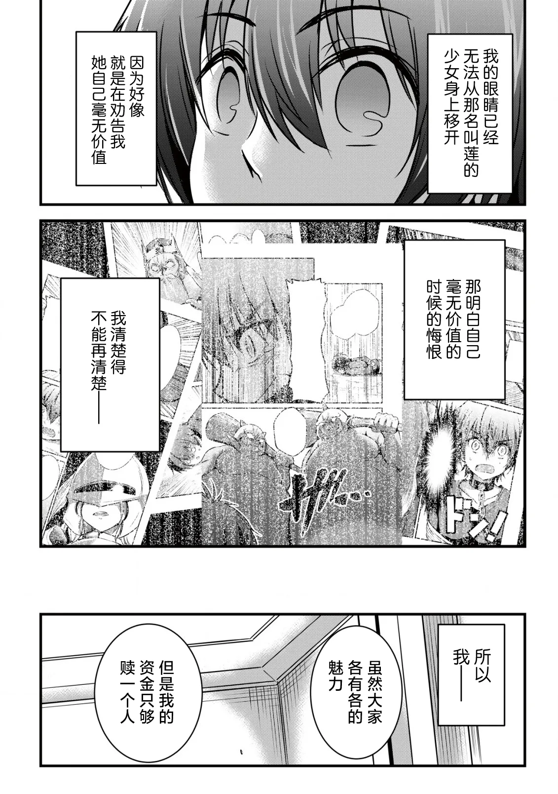 异世界女仆降临在我家 第二话 - Image 24