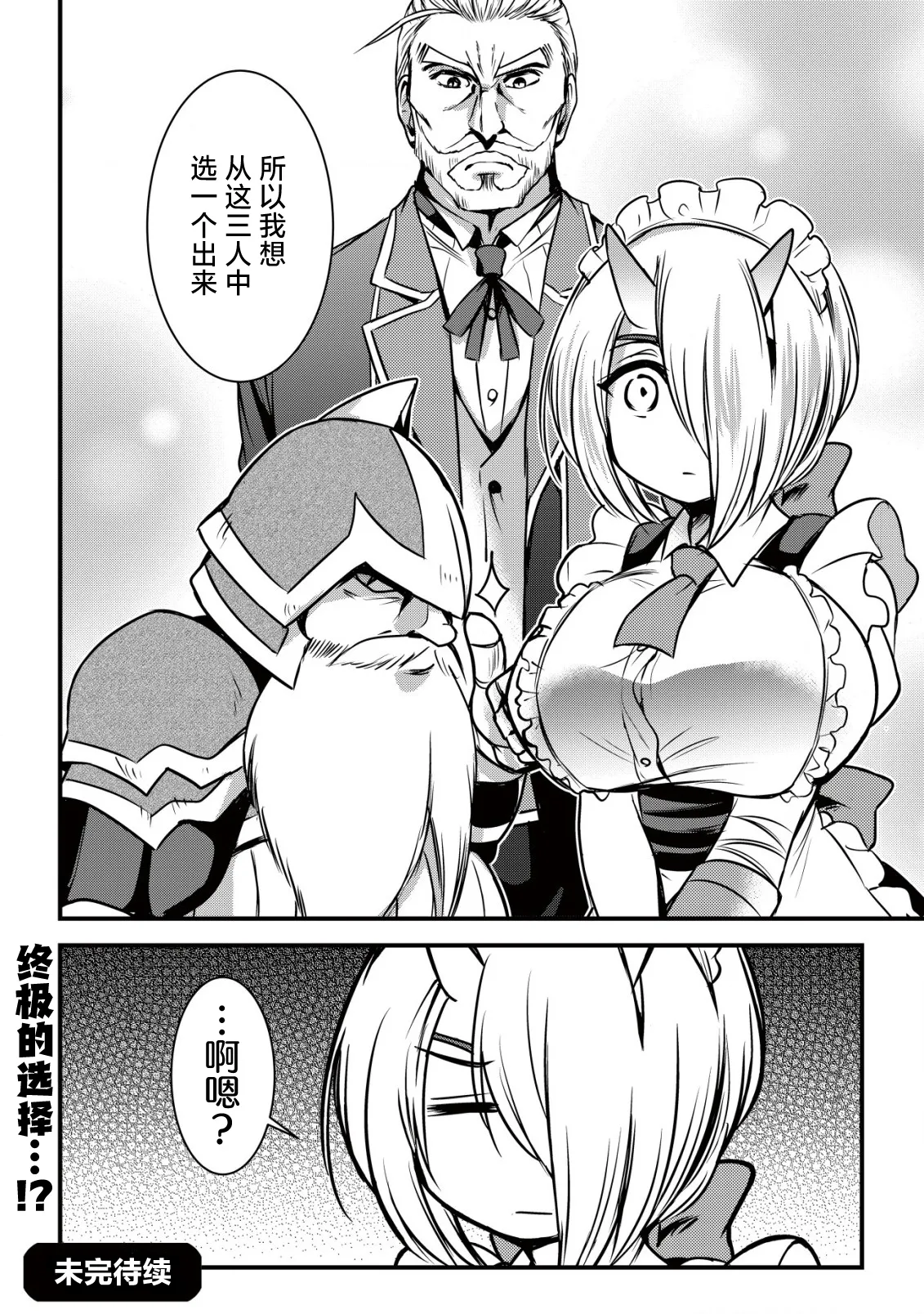 异世界女仆降临在我家 第二话 - Image 25