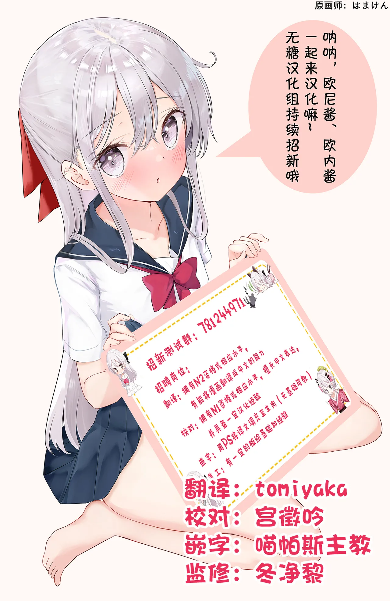 异世界女仆降临在我家 第二话 - Image 26