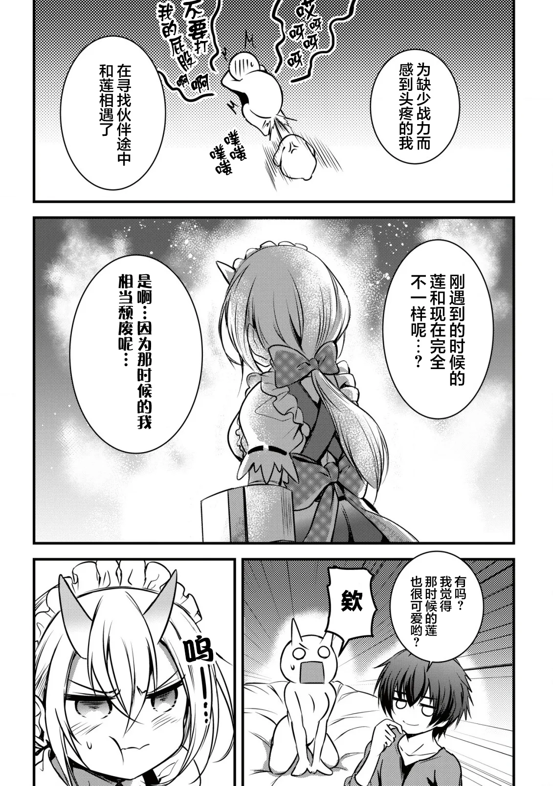 异世界女仆降临在我家 第二话 - Image 5