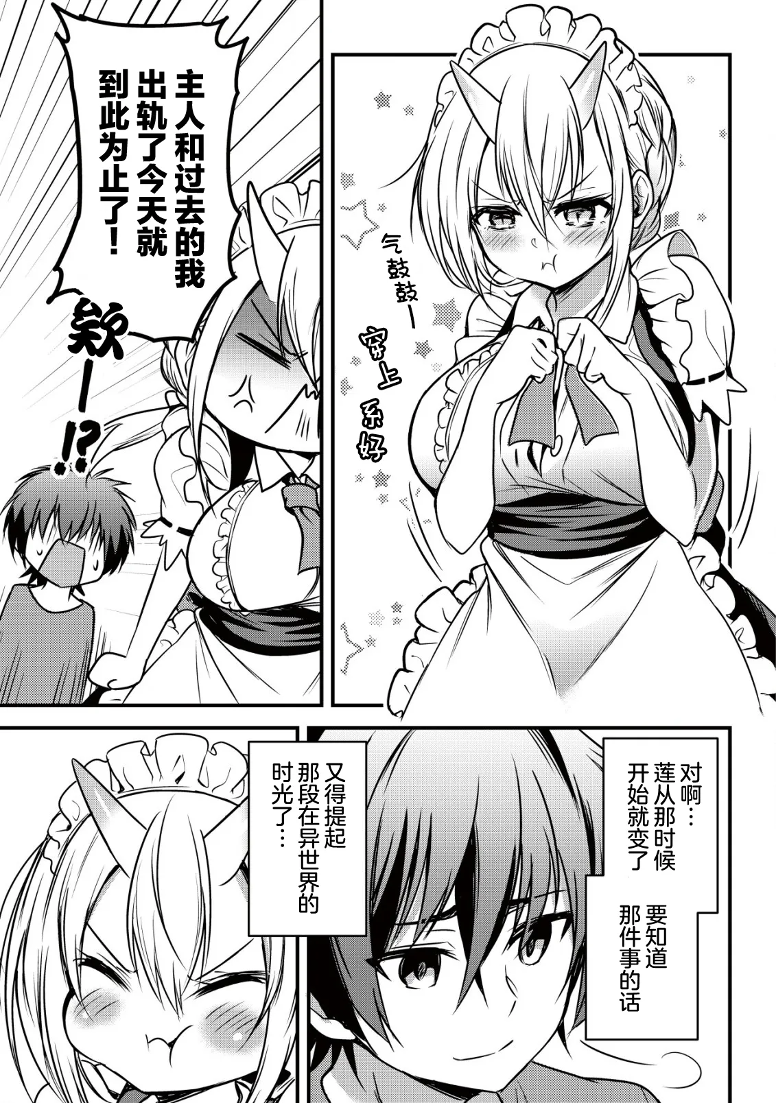 异世界女仆降临在我家 第二话 - Image 6