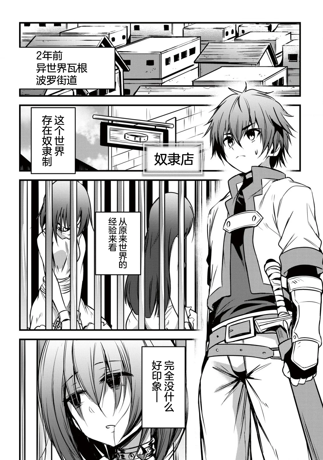 异世界女仆降临在我家 第二话 - Image 7