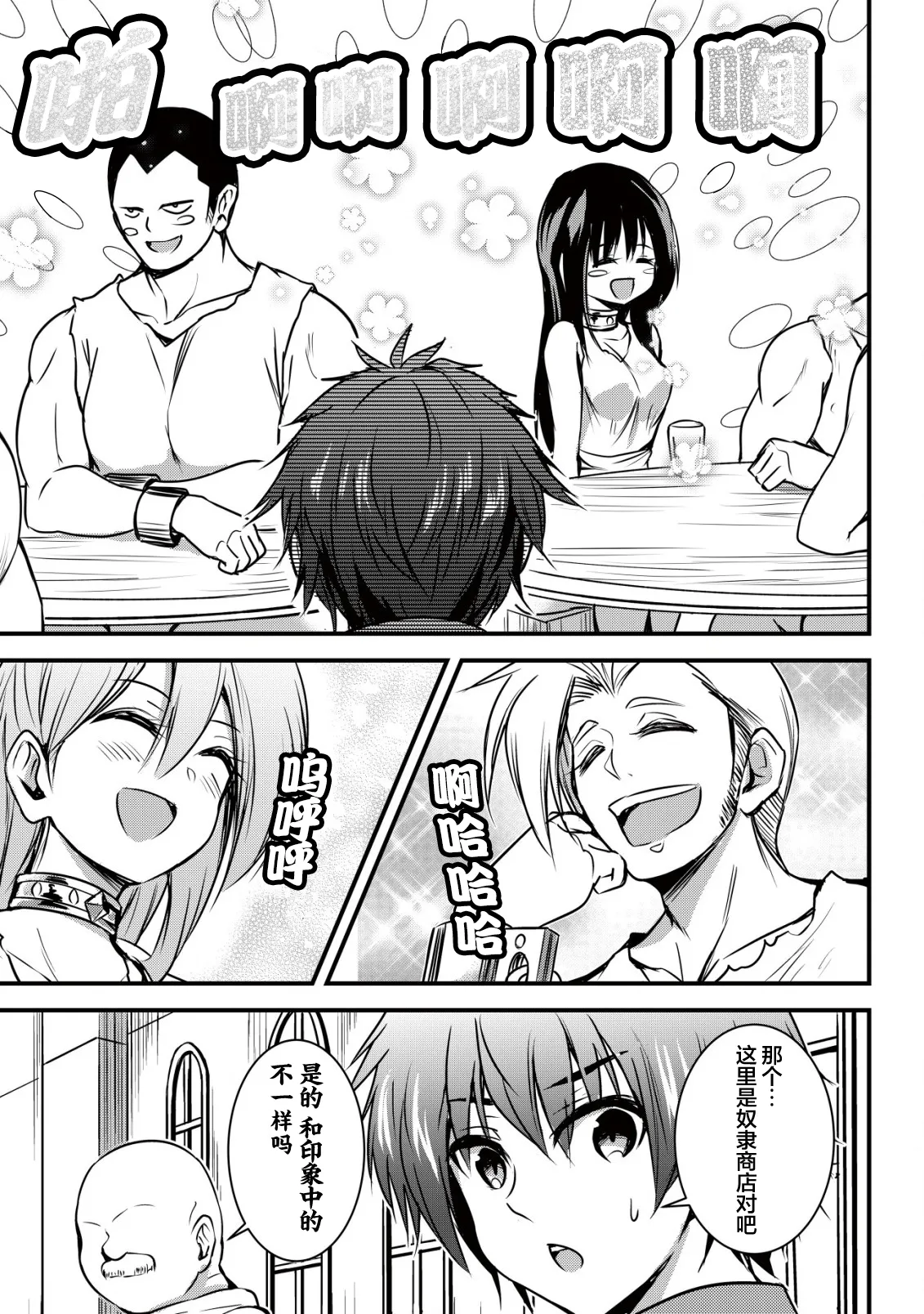 异世界女仆降临在我家 第二话 - Image 8