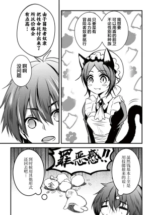 异世界女仆降临在我家 第二话 - Page 10