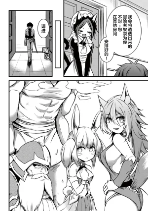 异世界女仆降临在我家 第二话 - Page 11