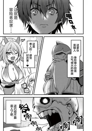 异世界女仆降临在我家 第二话 - Page 12