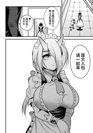 异世界女仆降临在我家 第二话 - Page 13