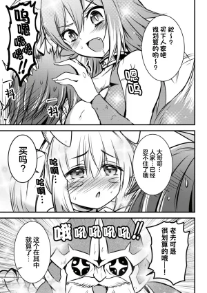 异世界女仆降临在我家 第二话 - Page 14