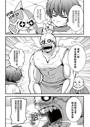 异世界女仆降临在我家 第二话 - Page 15