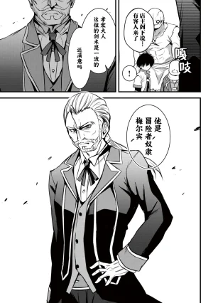 异世界女仆降临在我家 第二话 - Page 16