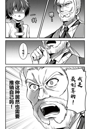 异世界女仆降临在我家 第二话 - Page 17