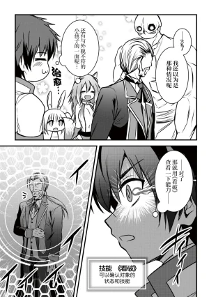 异世界女仆降临在我家 第二话 - Page 18