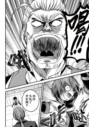 异世界女仆降临在我家 第二话 - Page 19