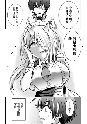 异世界女仆降临在我家 第二话 - Page 21