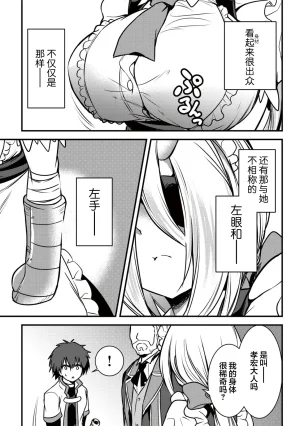 异世界女仆降临在我家 第二话 - Page 22