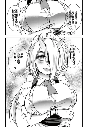 异世界女仆降临在我家 第二话 - Page 23