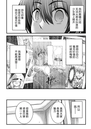 异世界女仆降临在我家 第二话 - Page 24