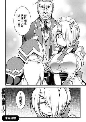 异世界女仆降临在我家 第二话 - Page 25