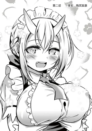 异世界女仆降临在我家 第二话 - Page 3