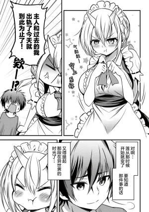 异世界女仆降临在我家 第二话 - Page 6