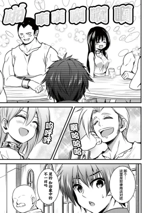 异世界女仆降临在我家 第二话 - Page 8