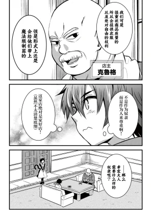 异世界女仆降临在我家 第二话 - Page 9