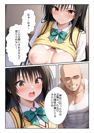 ハニトー 淫欲の神様のご利益で即堕ち即ハメが止まらない - Page 28