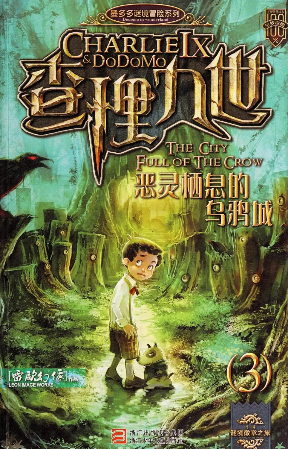 雷欧幻像查理九世 恶灵栖息的乌鸦城 - Image 1