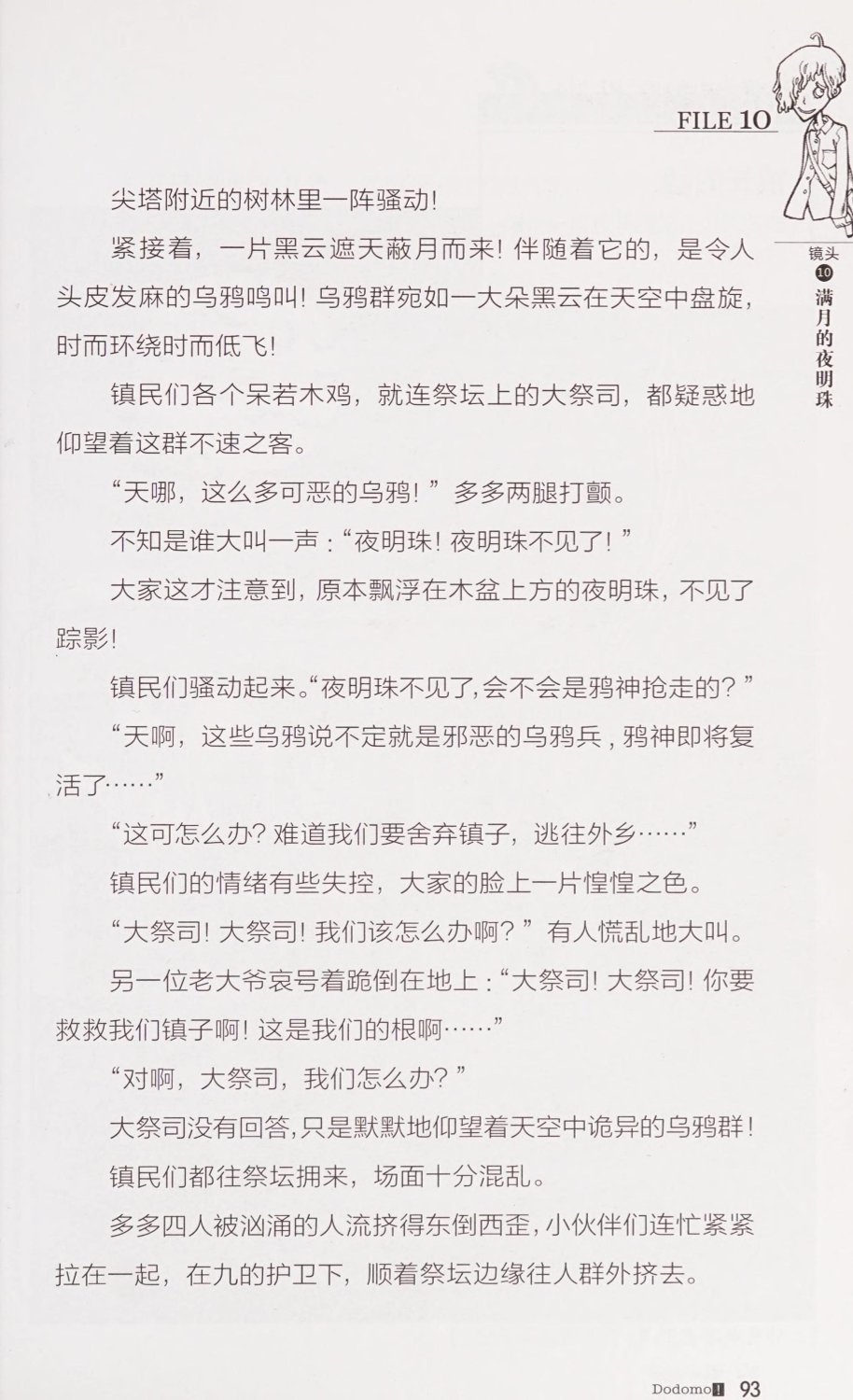 雷欧幻像查理九世 恶灵栖息的乌鸦城 - Image 100