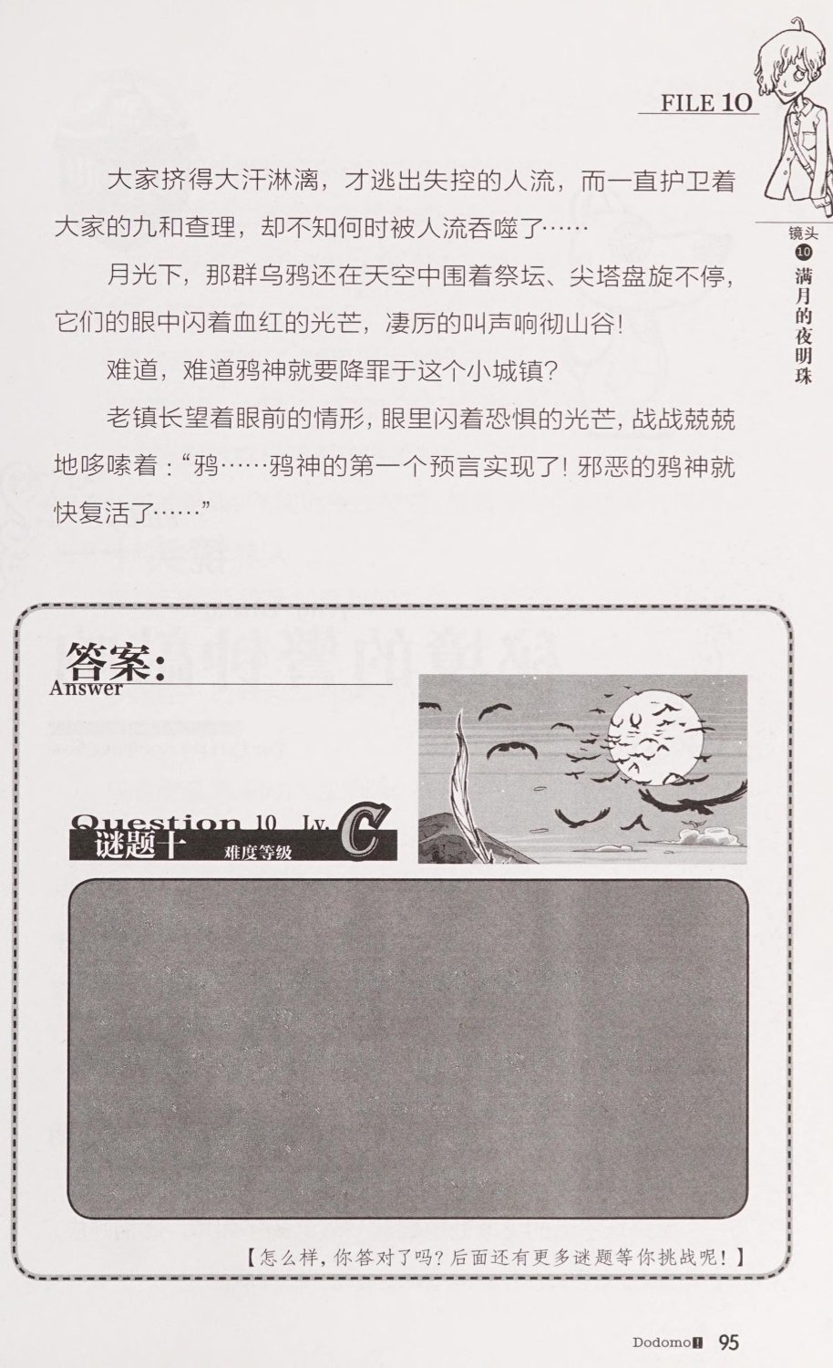 雷欧幻像查理九世 恶灵栖息的乌鸦城 - Image 102