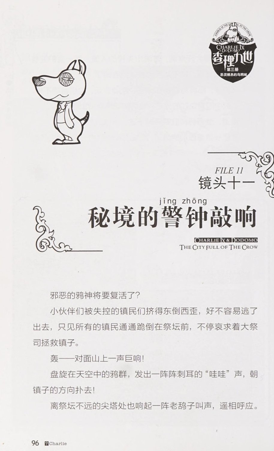 雷欧幻像查理九世 恶灵栖息的乌鸦城 - Image 103
