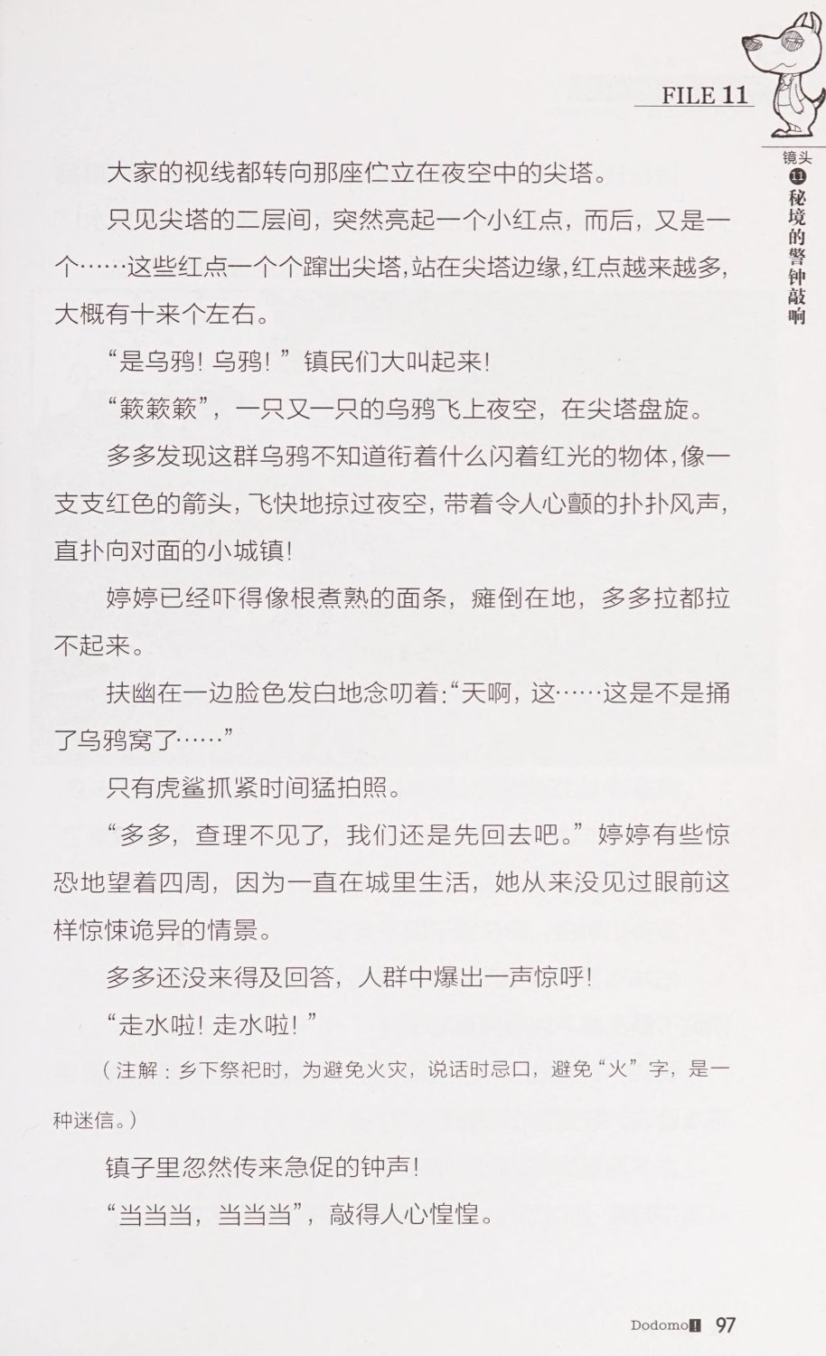 雷欧幻像查理九世 恶灵栖息的乌鸦城 - Image 104
