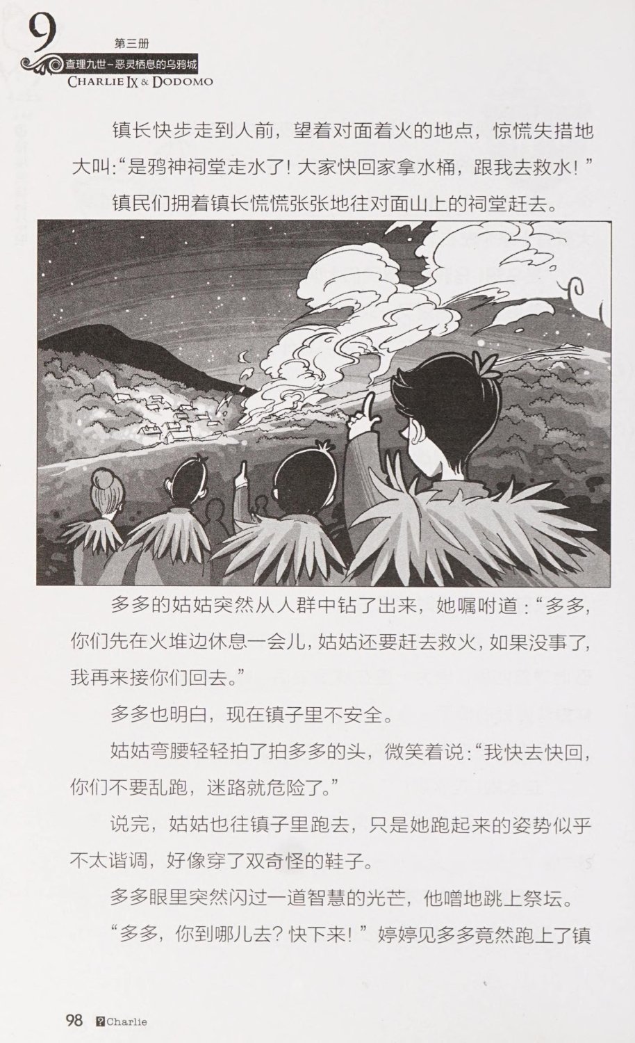 雷欧幻像查理九世 恶灵栖息的乌鸦城 - Image 105