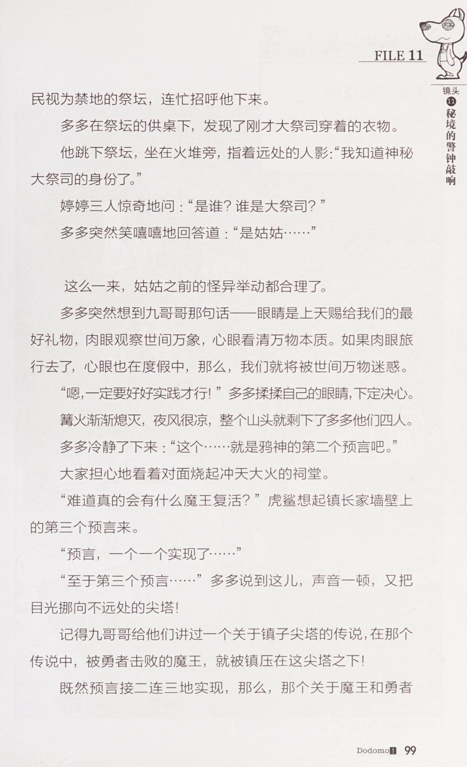 雷欧幻像查理九世 恶灵栖息的乌鸦城 - Image 106