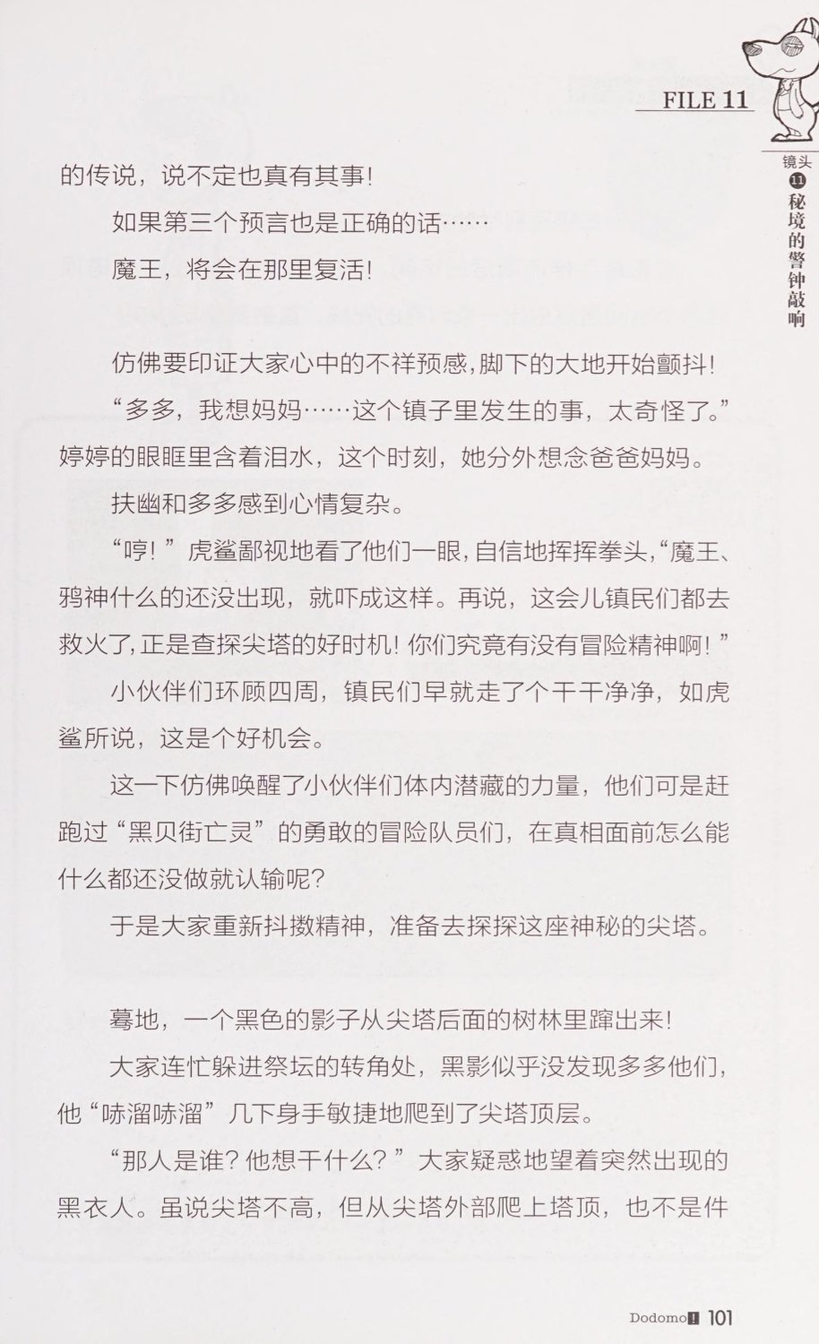 雷欧幻像查理九世 恶灵栖息的乌鸦城 - Image 108