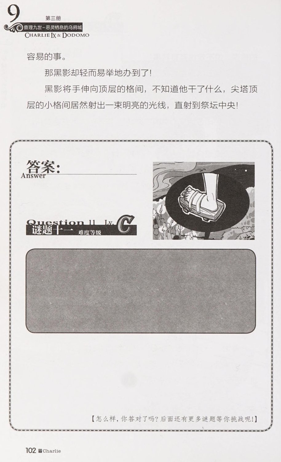 雷欧幻像查理九世 恶灵栖息的乌鸦城 - Image 109