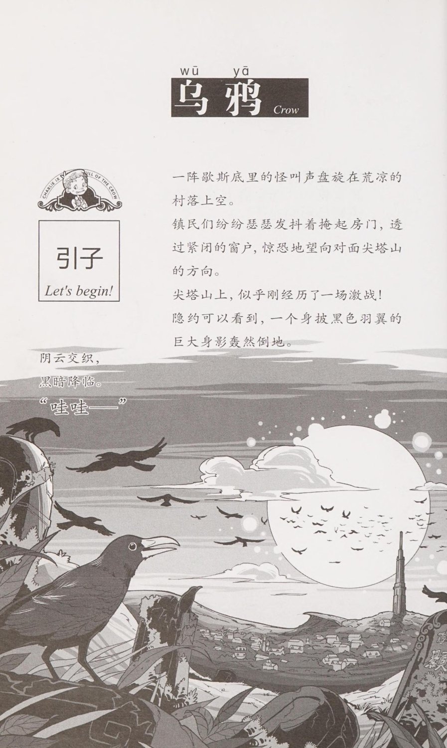 雷欧幻像查理九世 恶灵栖息的乌鸦城 - Image 11