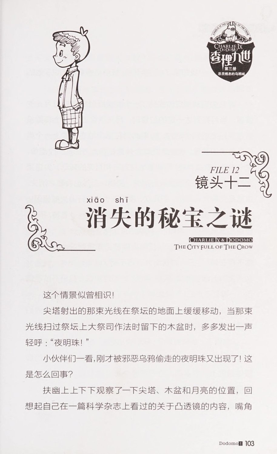 雷欧幻像查理九世 恶灵栖息的乌鸦城 - Image 110