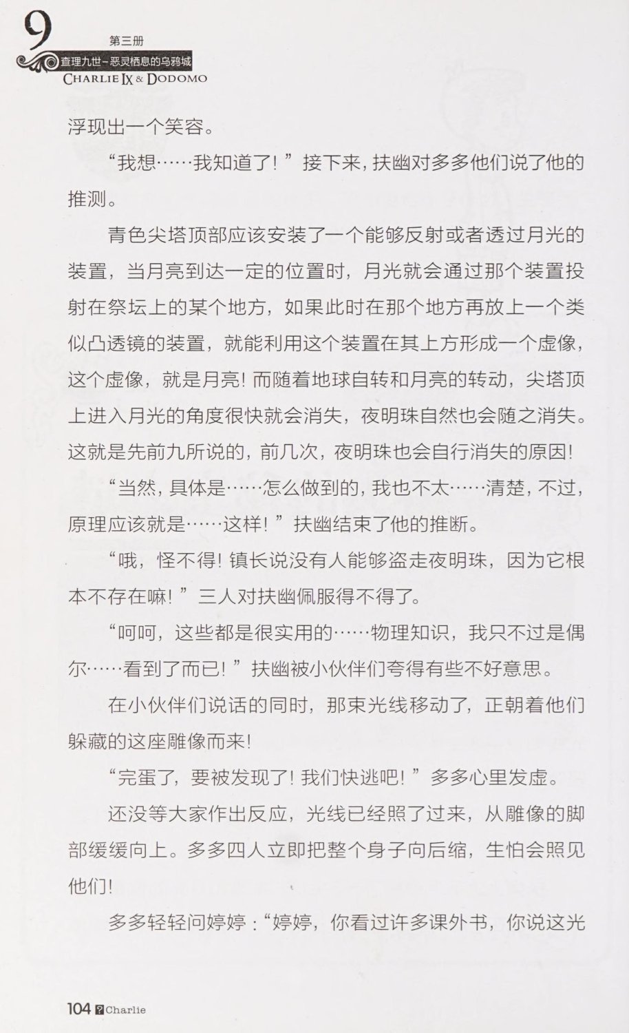 雷欧幻像查理九世 恶灵栖息的乌鸦城 - Image 111