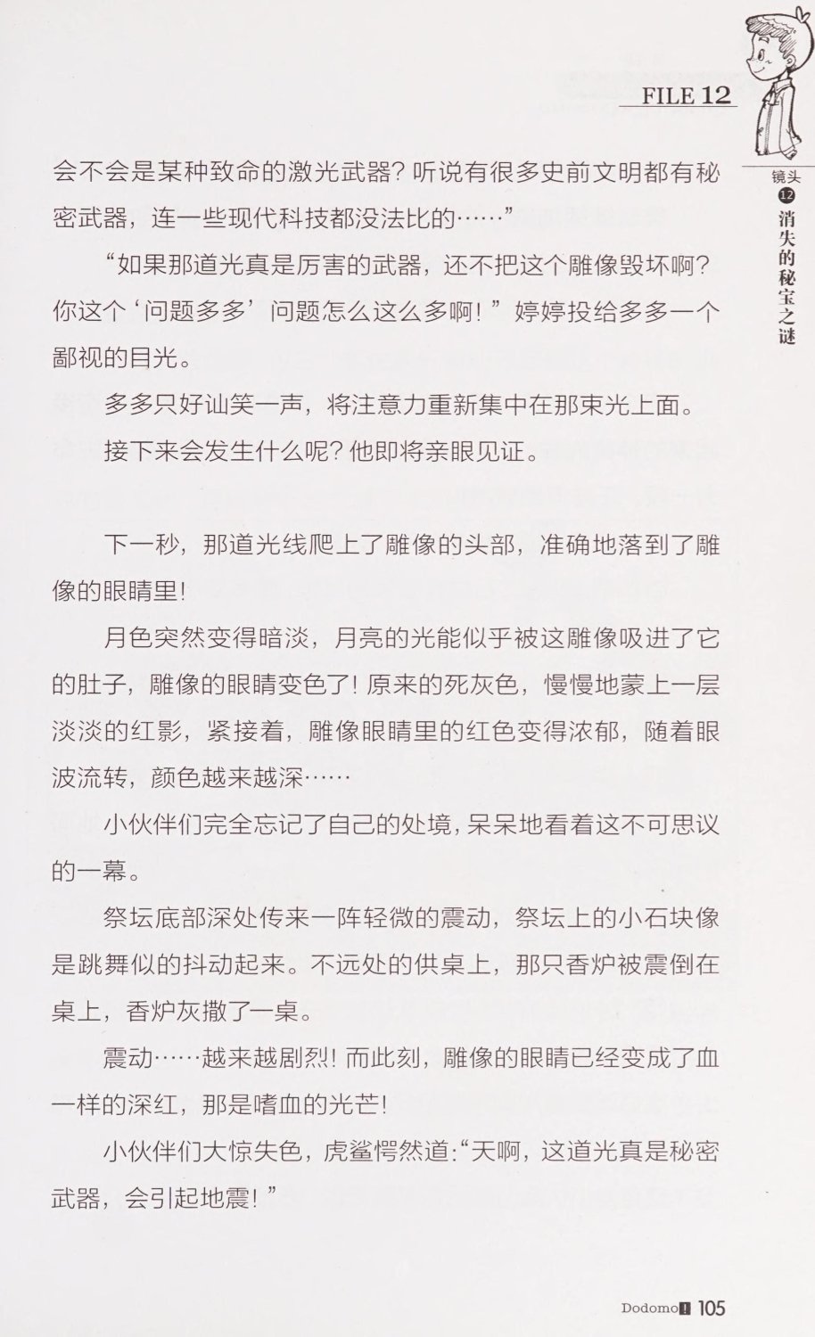雷欧幻像查理九世 恶灵栖息的乌鸦城 - Image 112