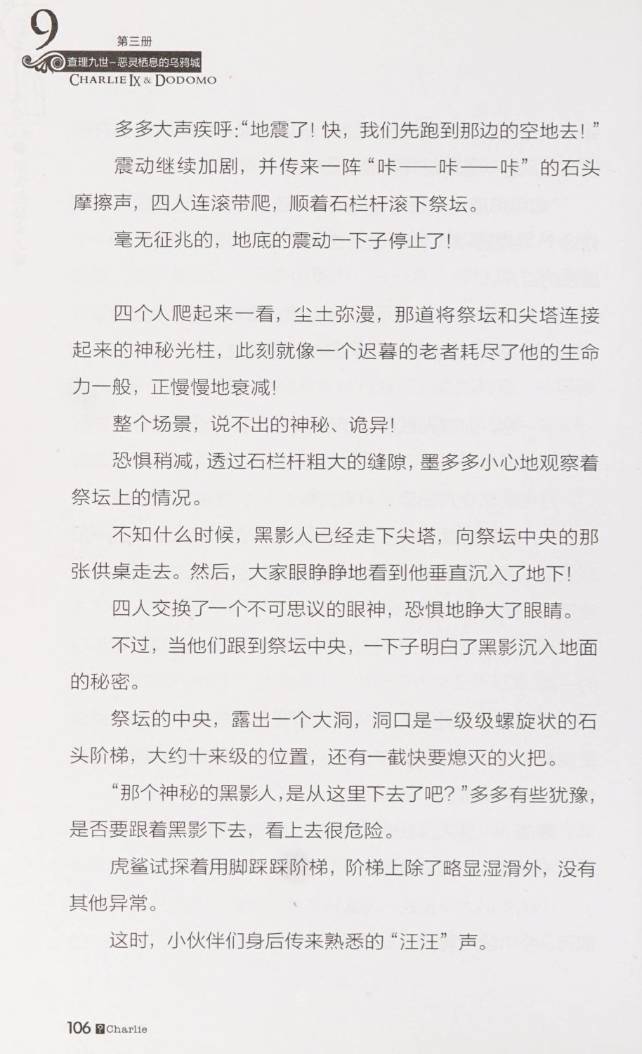 雷欧幻像查理九世 恶灵栖息的乌鸦城 - Image 113