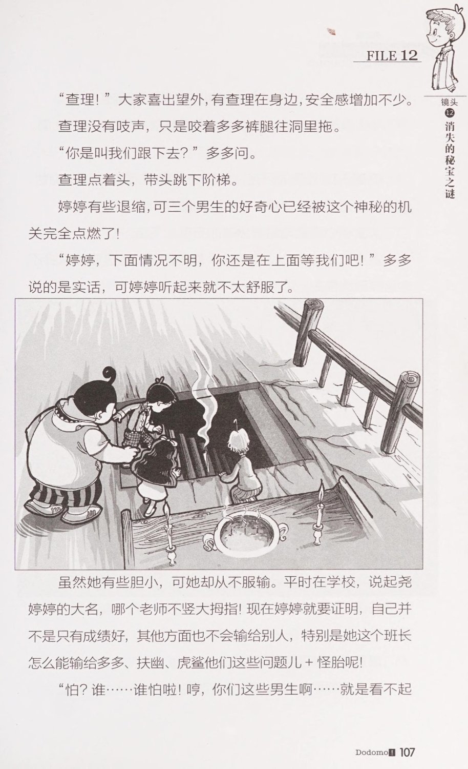 雷欧幻像查理九世 恶灵栖息的乌鸦城 - Image 114